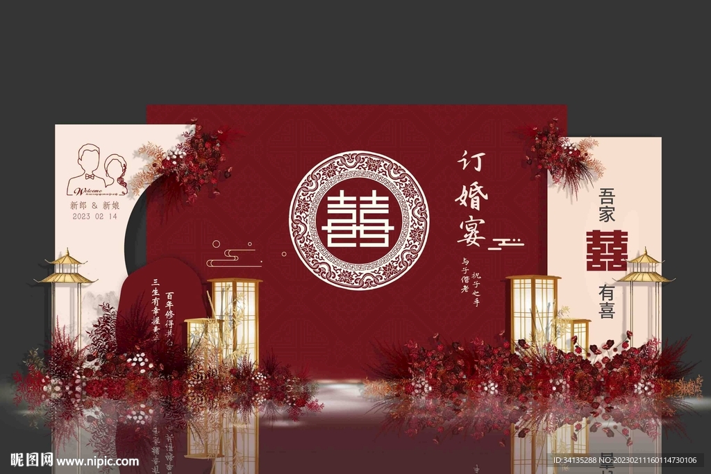 喜字订婚礼