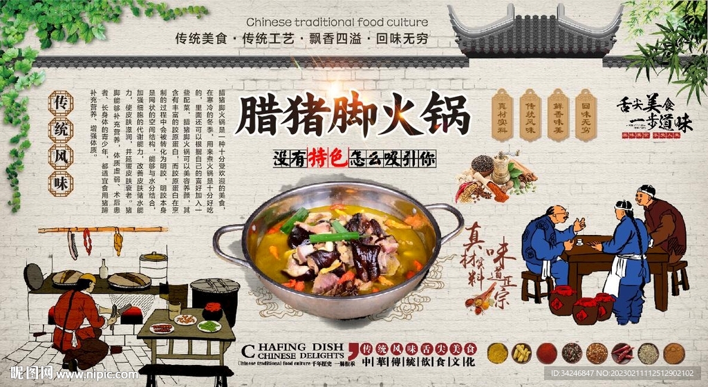 腊猪蹄火锅