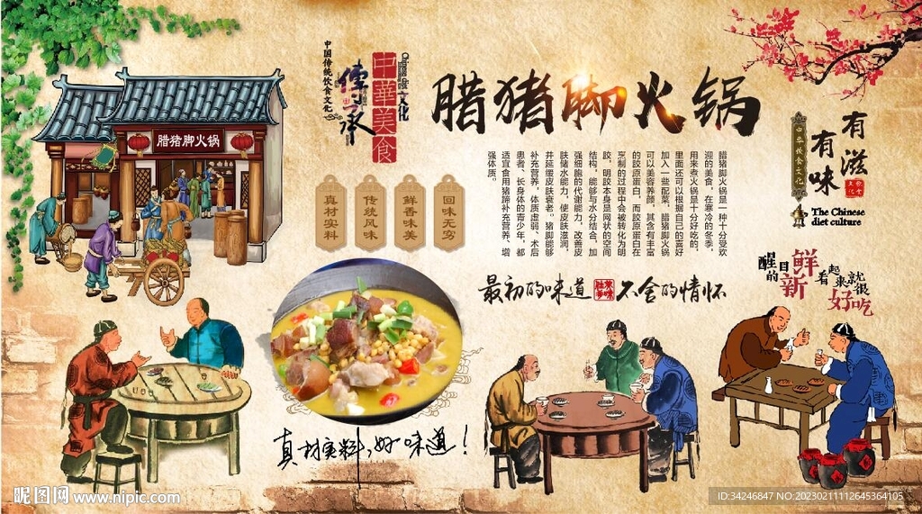 腊猪蹄火锅