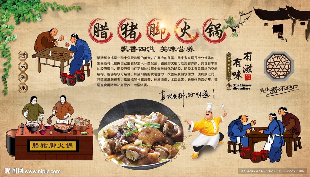 腊猪蹄火锅