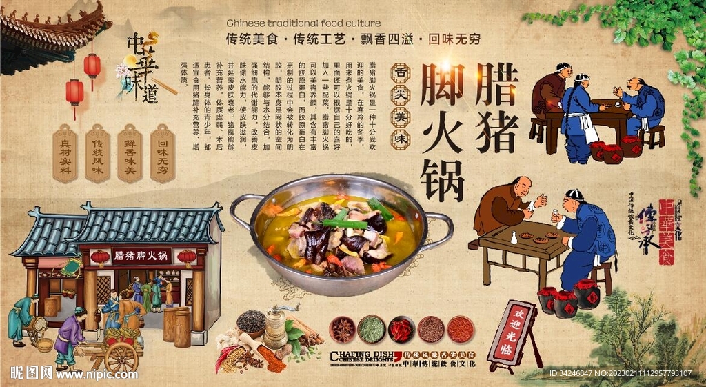腊猪蹄火锅