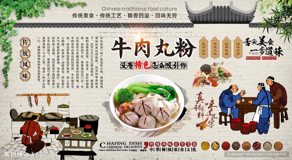 牛肉丸粉