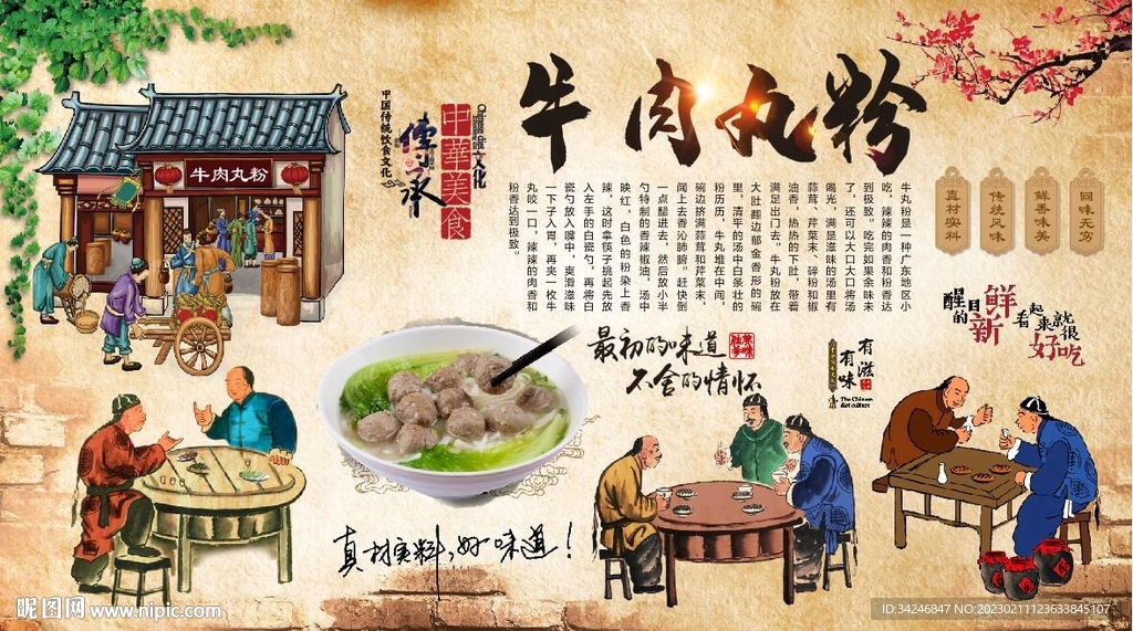 牛肉丸粉