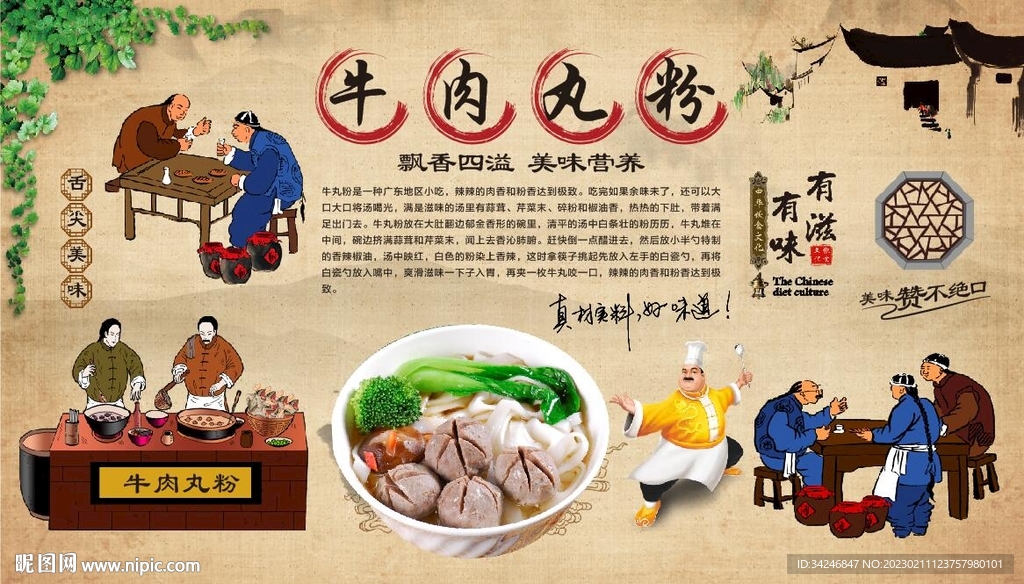 牛肉丸粉
