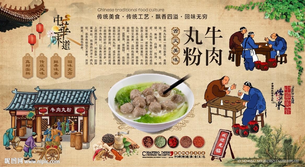 牛肉丸粉