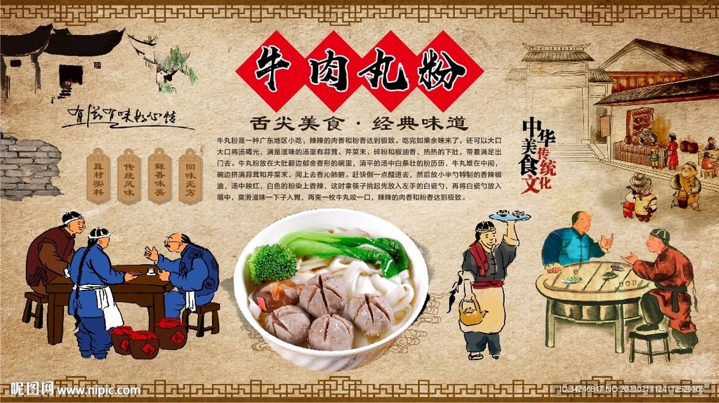 牛肉丸粉