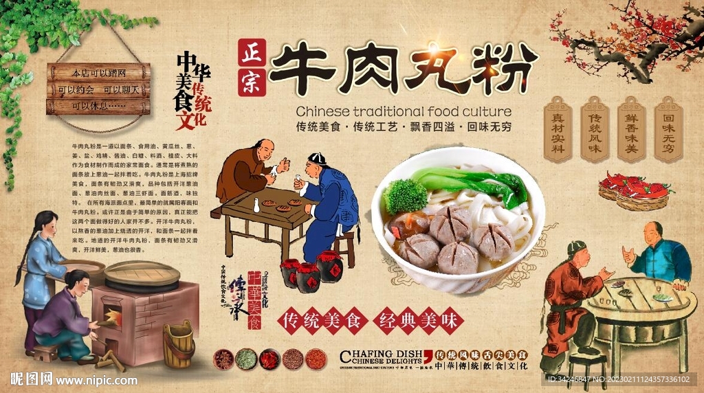 牛肉丸粉