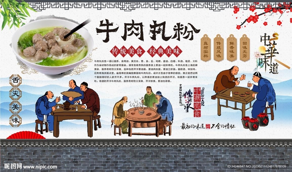 牛肉丸粉