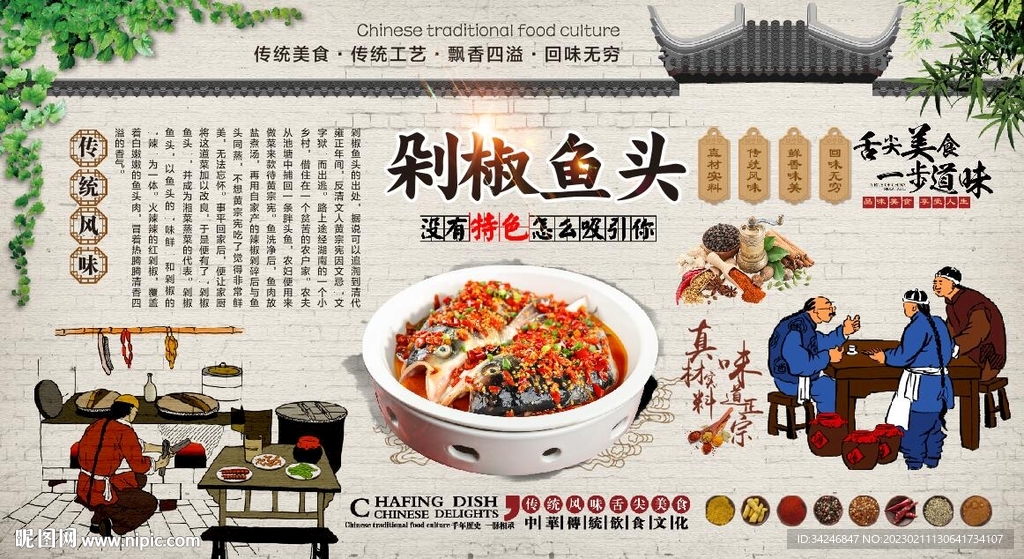 剁椒鱼头