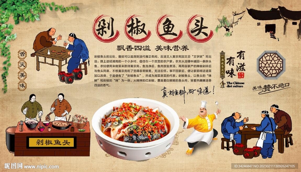 剁椒鱼头