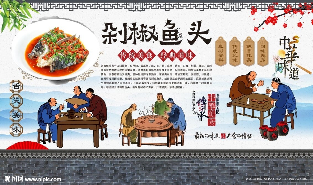剁椒鱼头