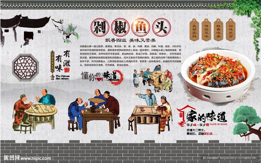 剁椒鱼头