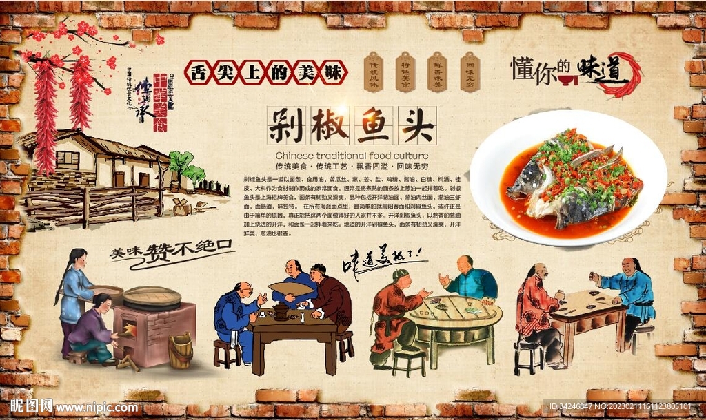 剁椒鱼头