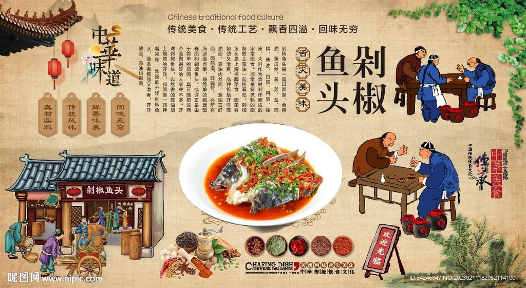 剁椒鱼头