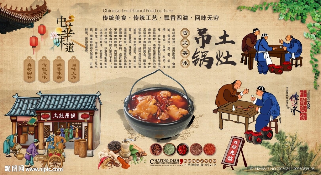 土灶吊锅