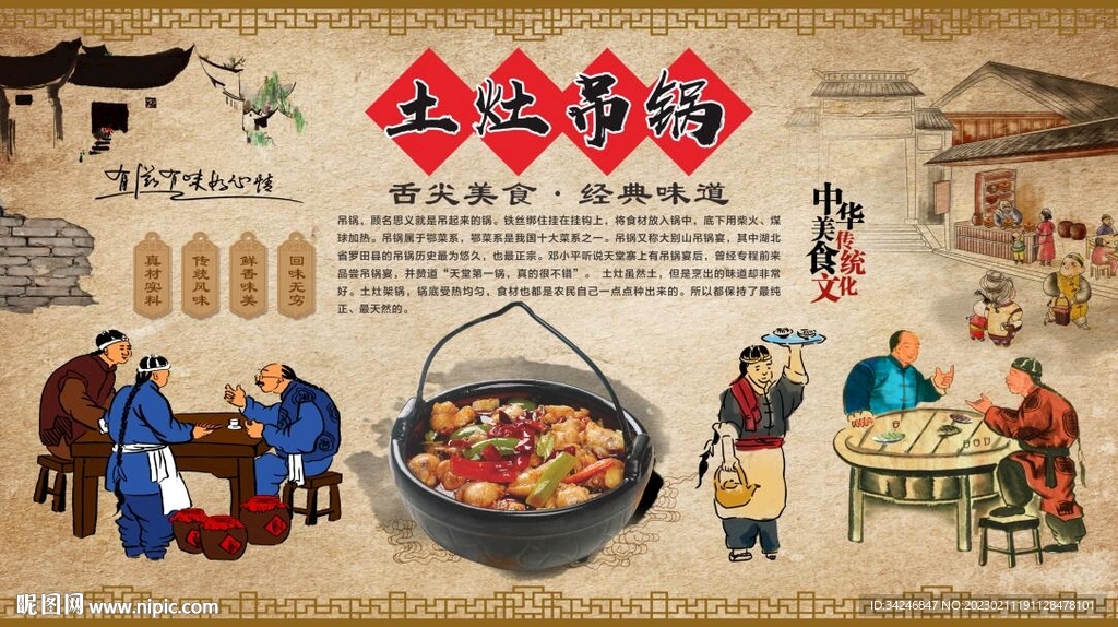 土灶吊锅
