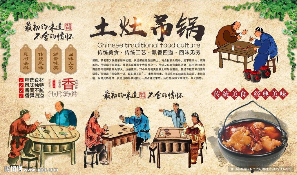 土灶吊锅