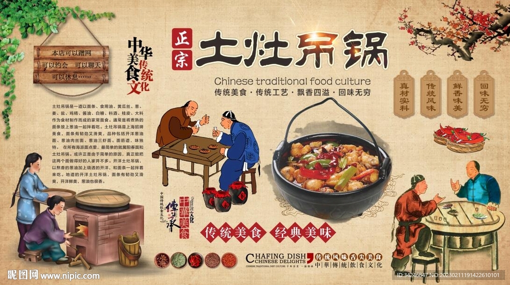 土灶吊锅