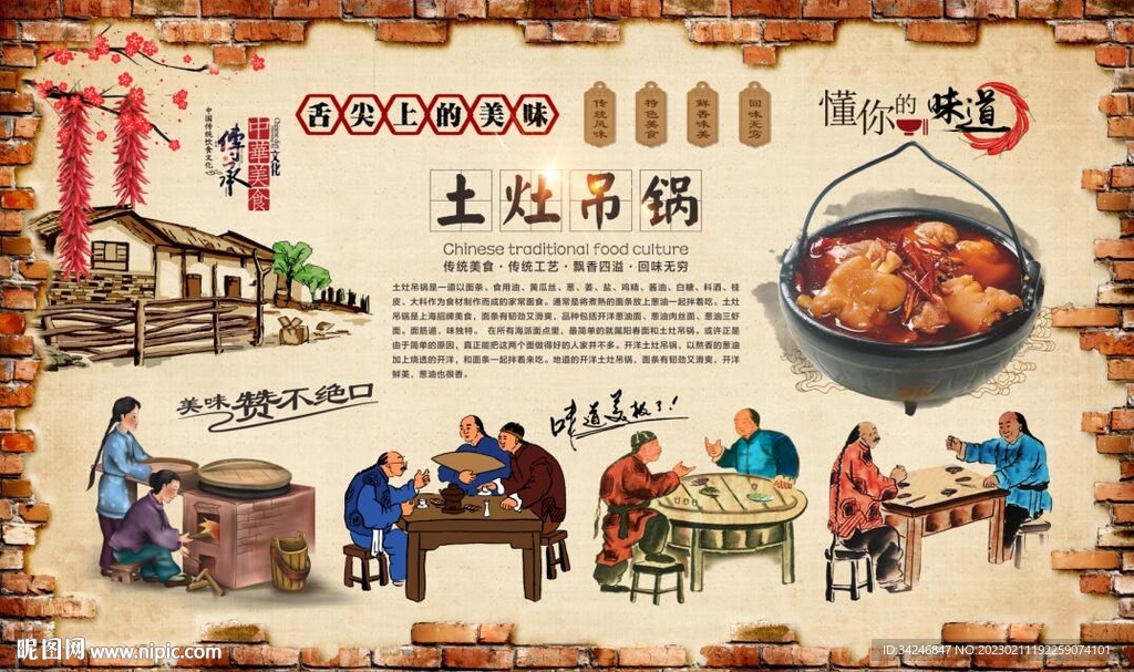 土灶吊锅