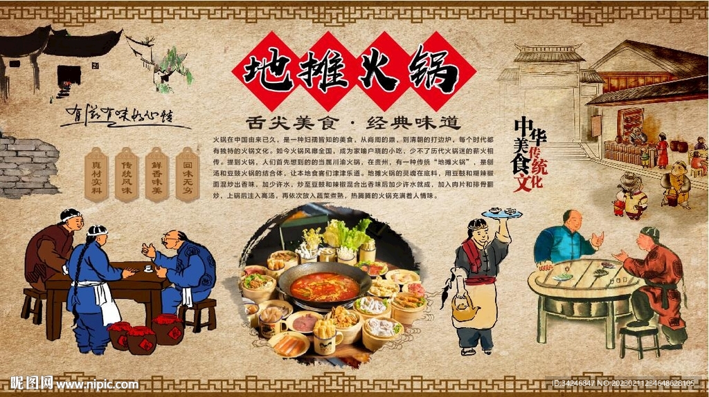 地摊火锅
