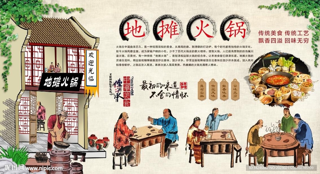 地摊火锅