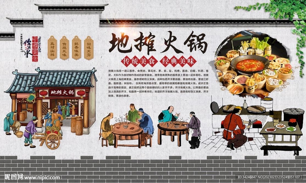 地摊火锅