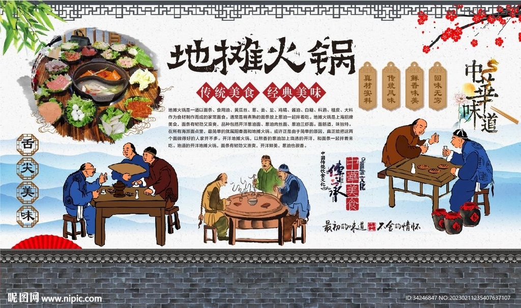 地摊火锅