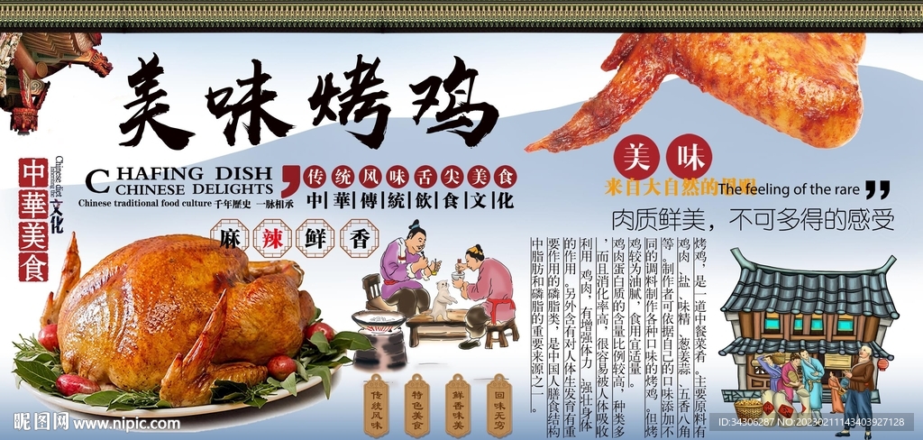 美味烤鸡背景墙