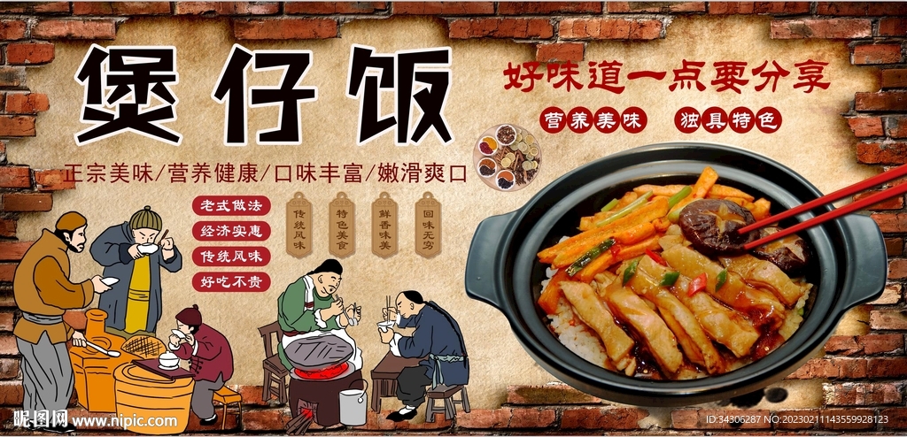 煲仔饭