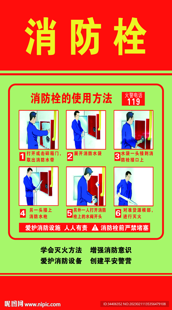消防栓