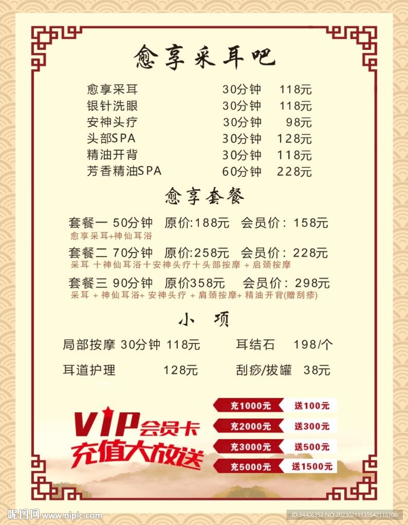 足疗