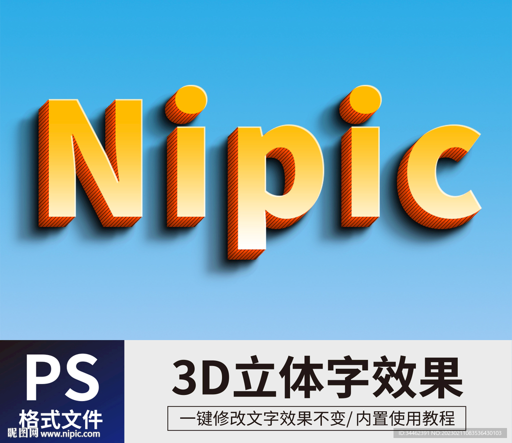 PS金属字