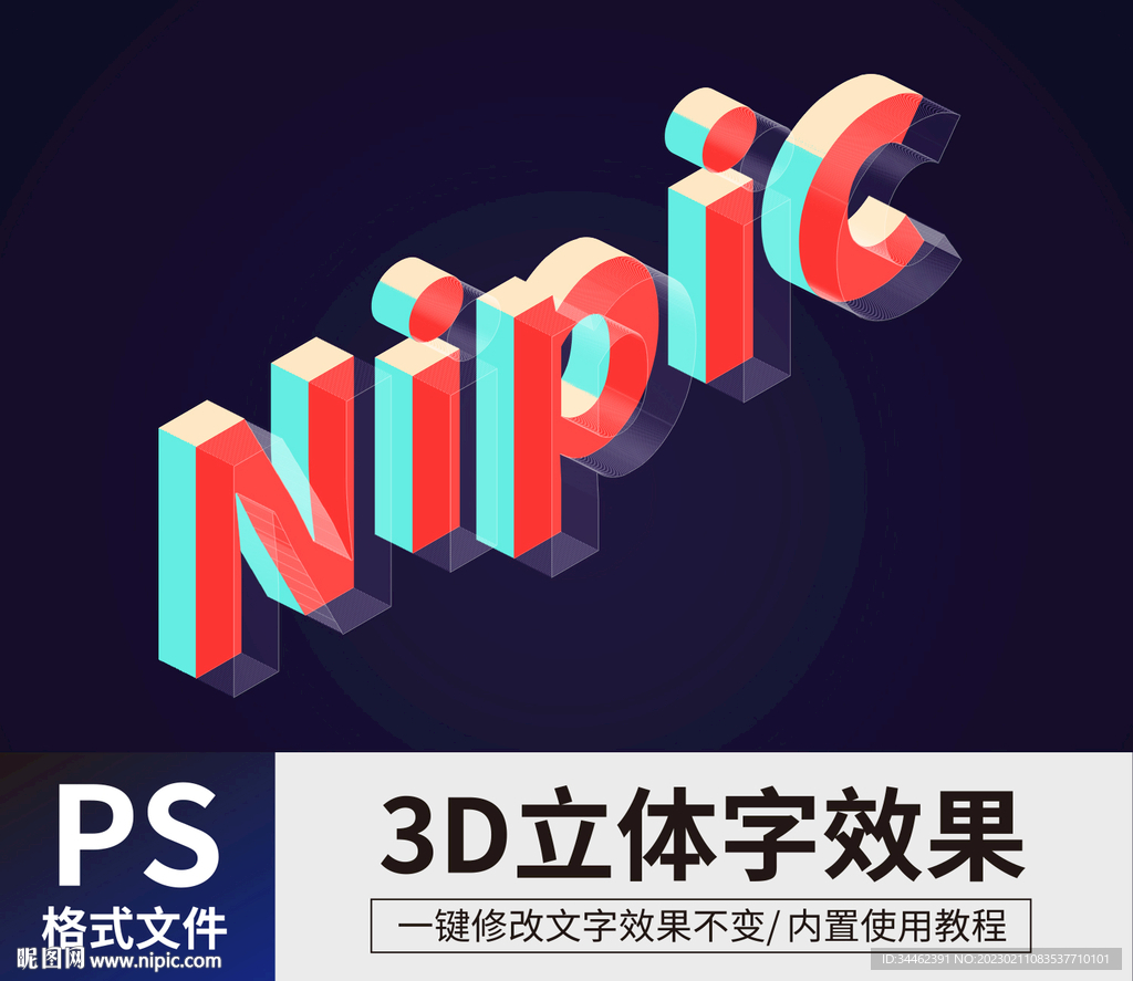 PS立体字
