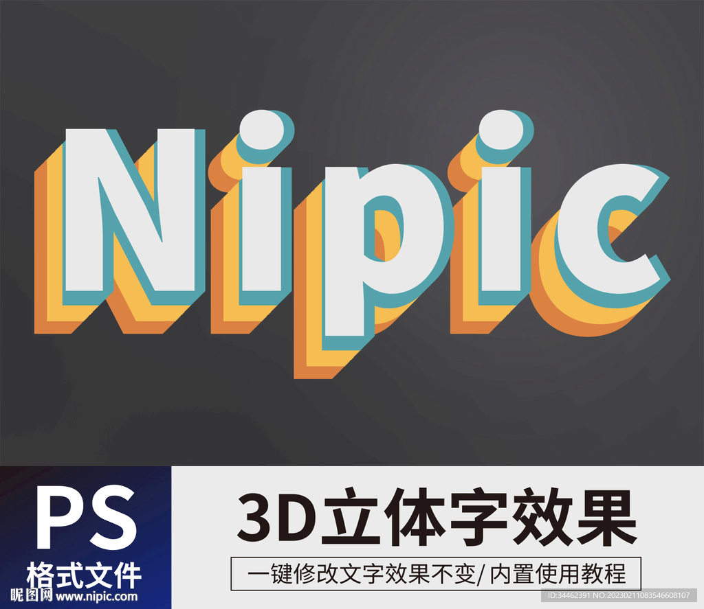 PS特效文字 