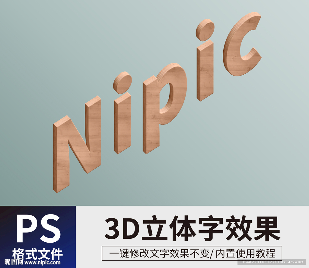 PS木纹字体