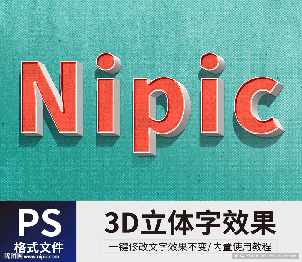 PS红色立体字