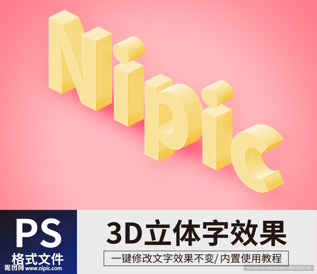 黄色立体字