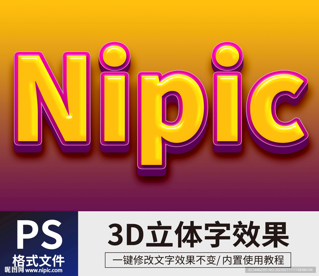PS立体字