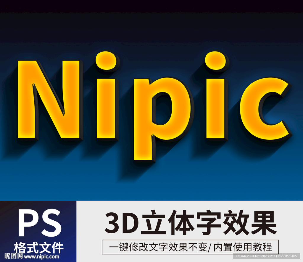  PS立体字 