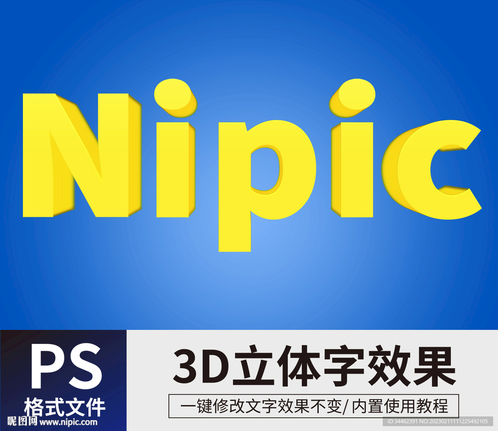  PS立体字 