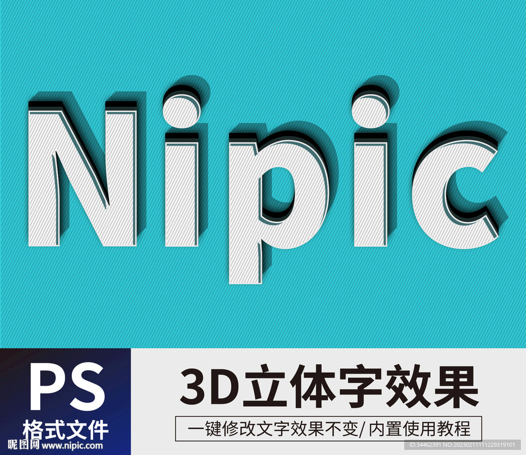 PS立体字
