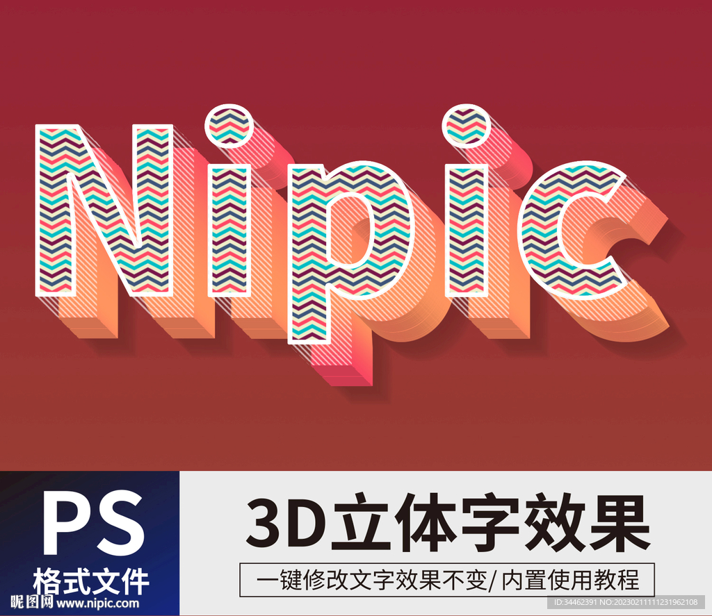  PS立体字