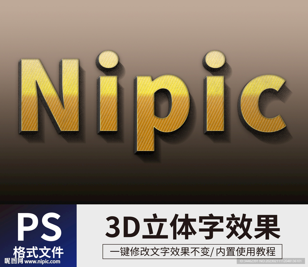  PS立体字 