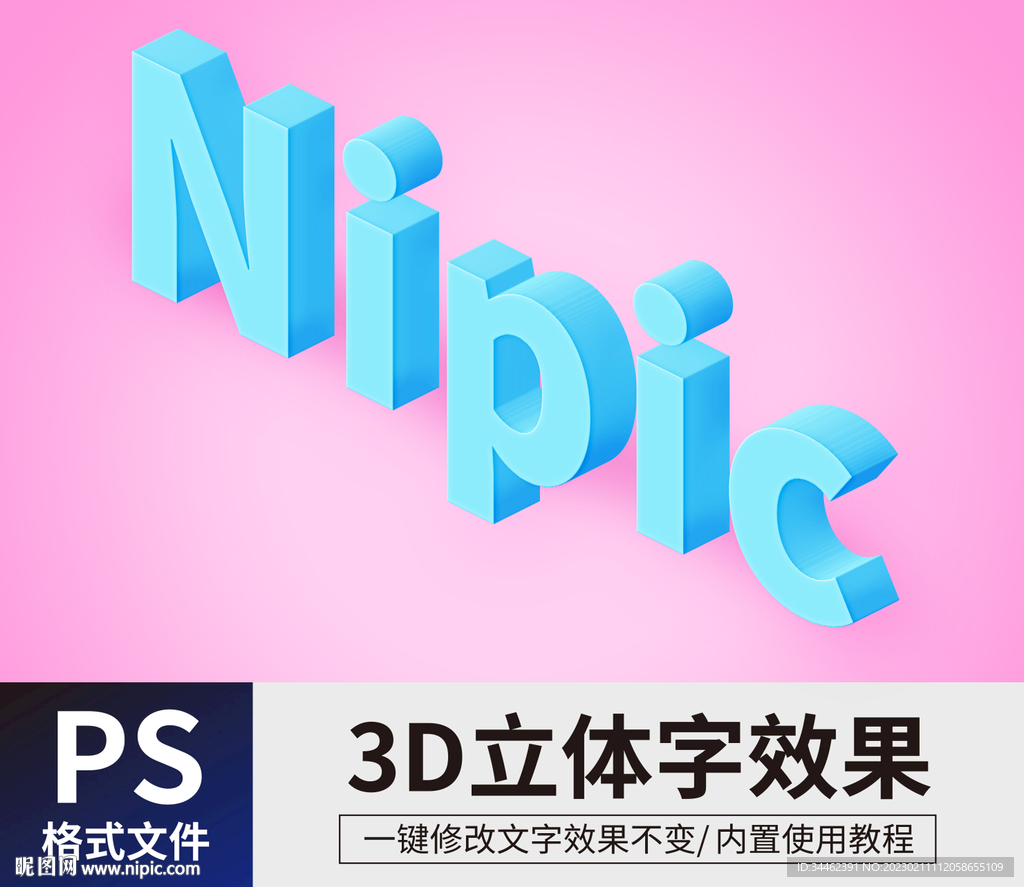  PS立体字