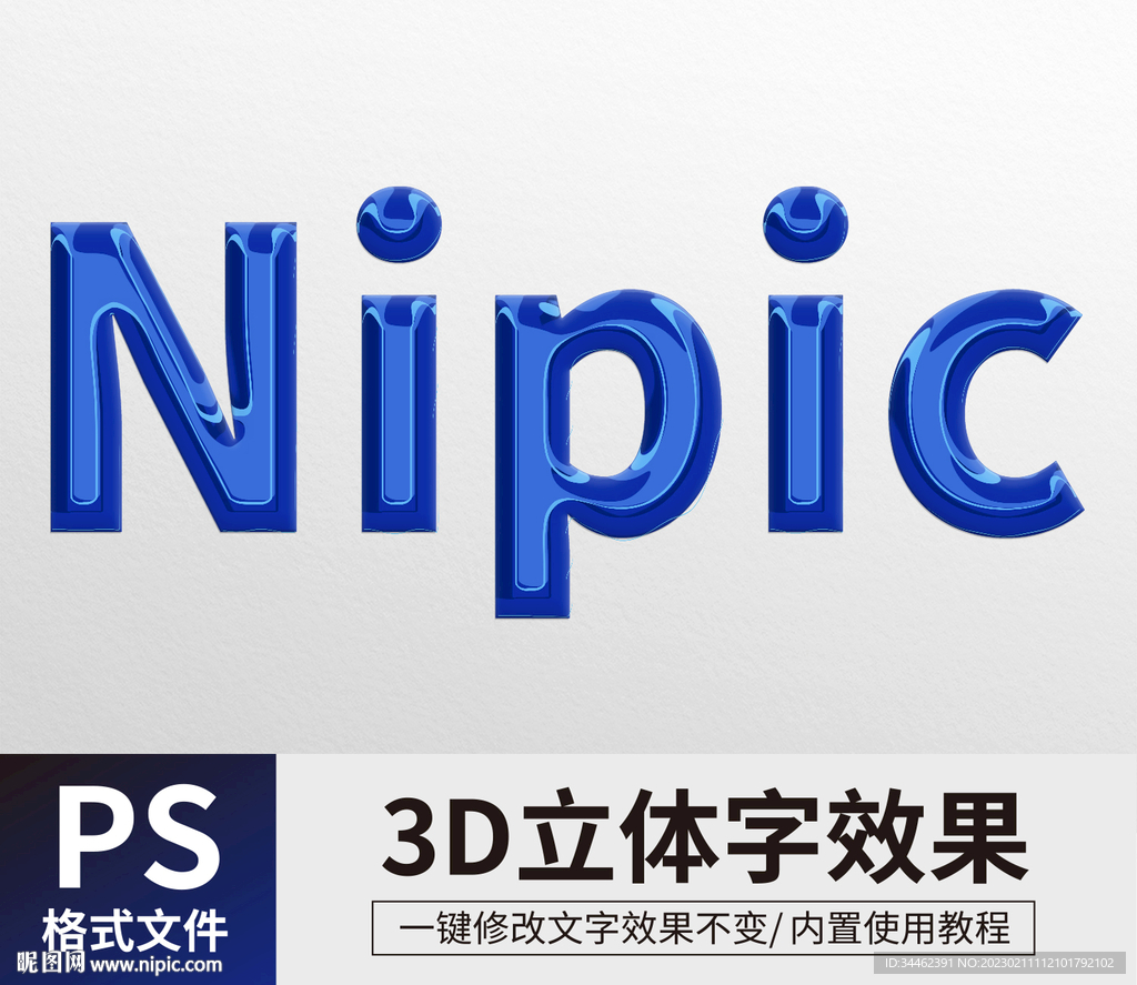  PS立体字 