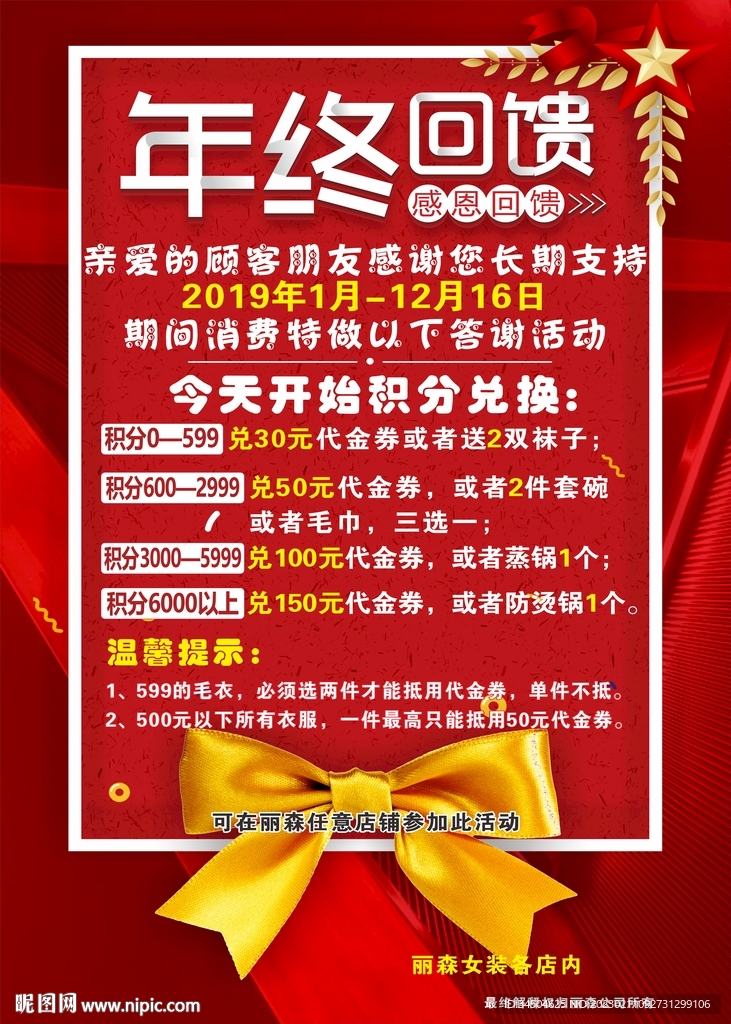 年终回馈海报