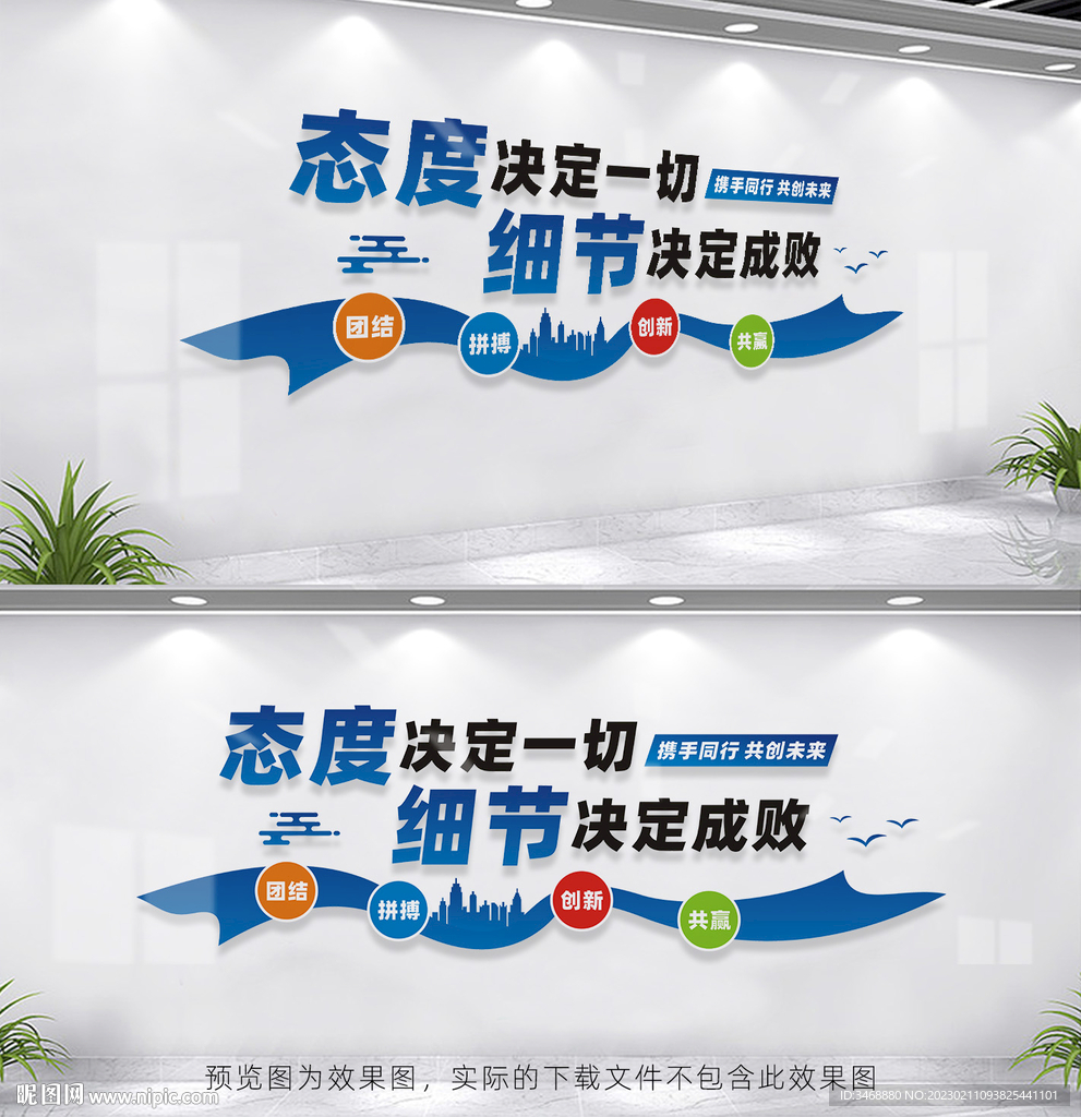 企业文化墙