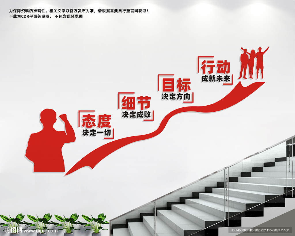 公司楼梯文化墙