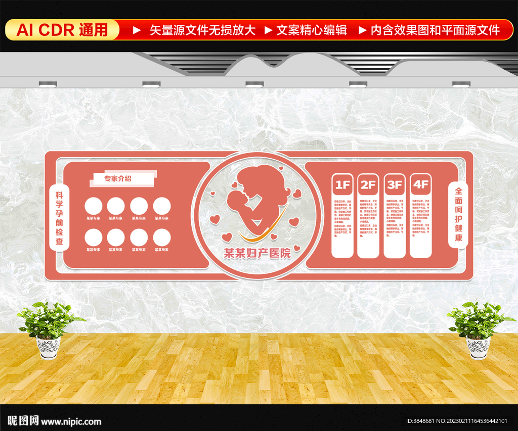 妇产科文化墙