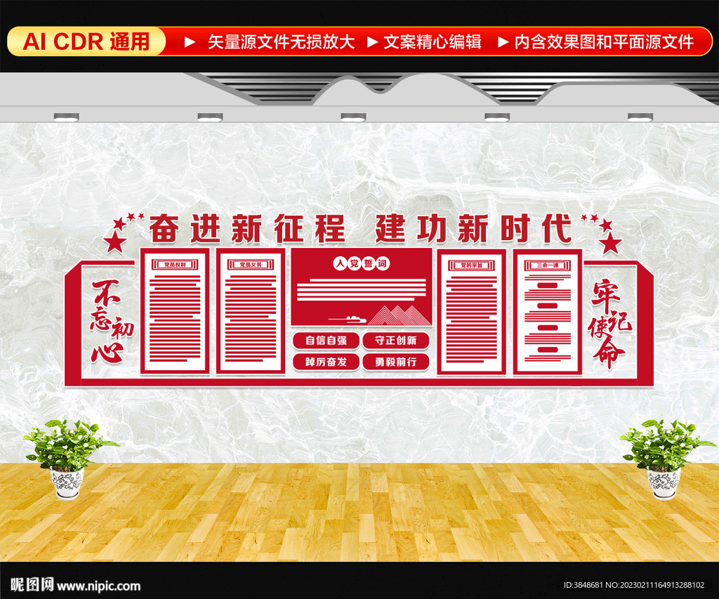 党建文化墙